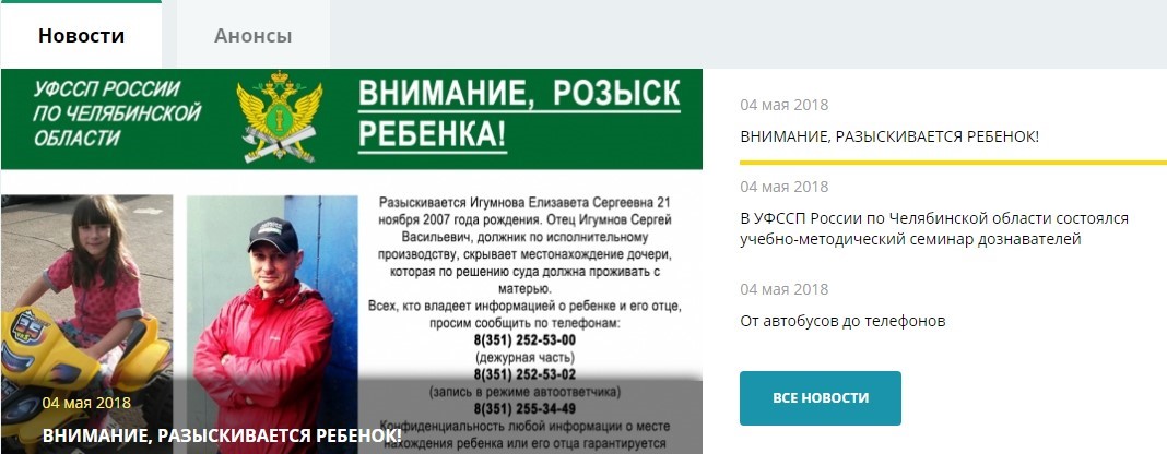 Новостной блок Управления ФССП по Челябинской области