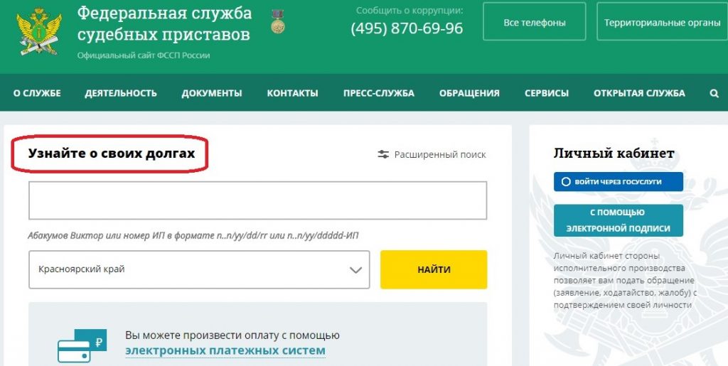 Росдолги ру узнать задолженность по фамилии бесплатно фссп для андроид бесплатно без регистрации